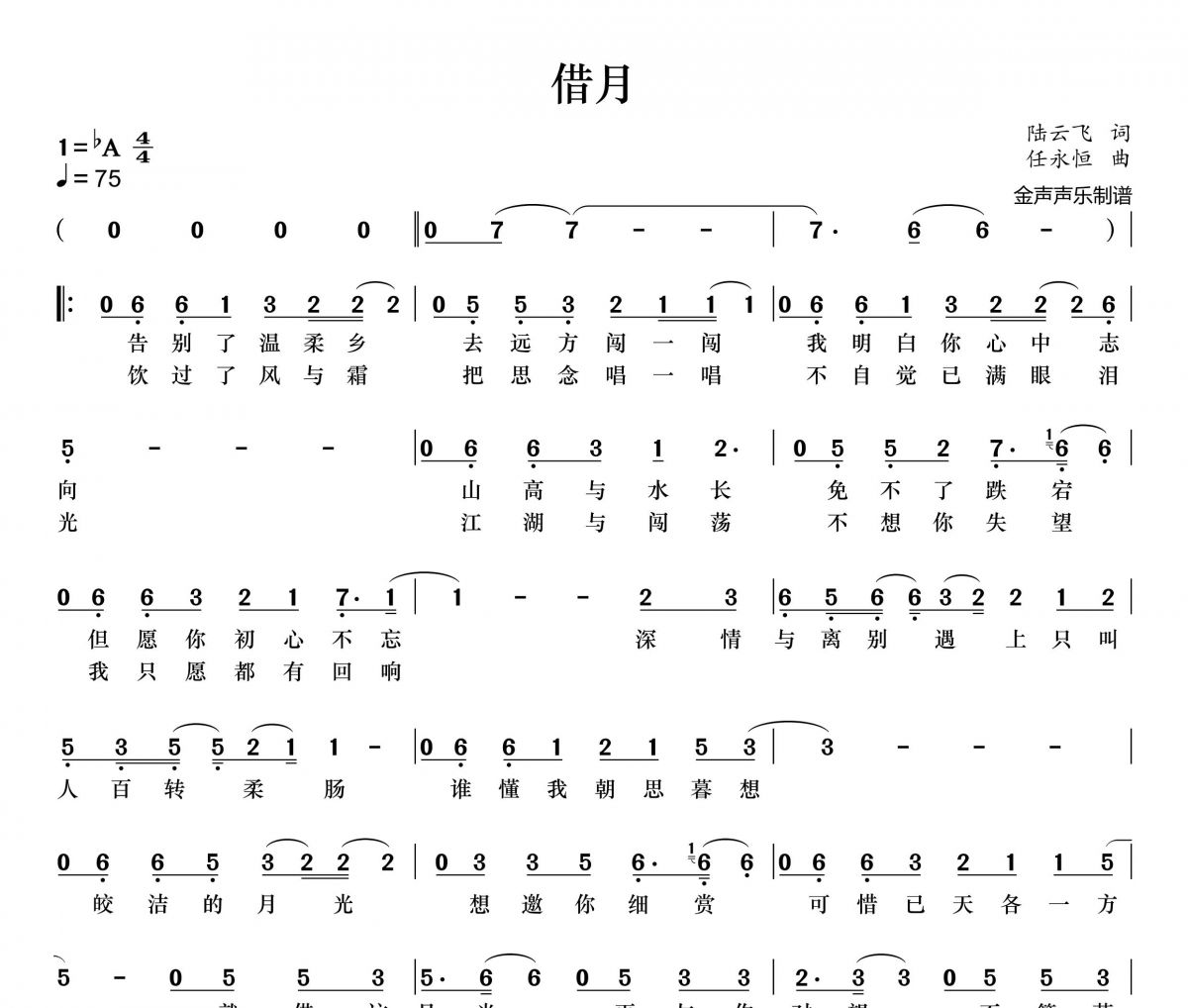 王天阳-借月简谱降A调+动态简谱