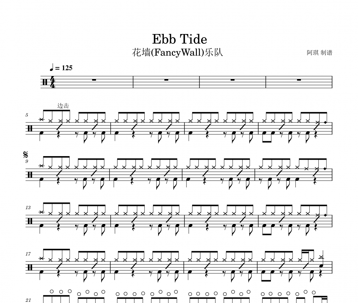 Ebb Tide鼓谱 花墙乐队-Ebb Tide架子鼓谱