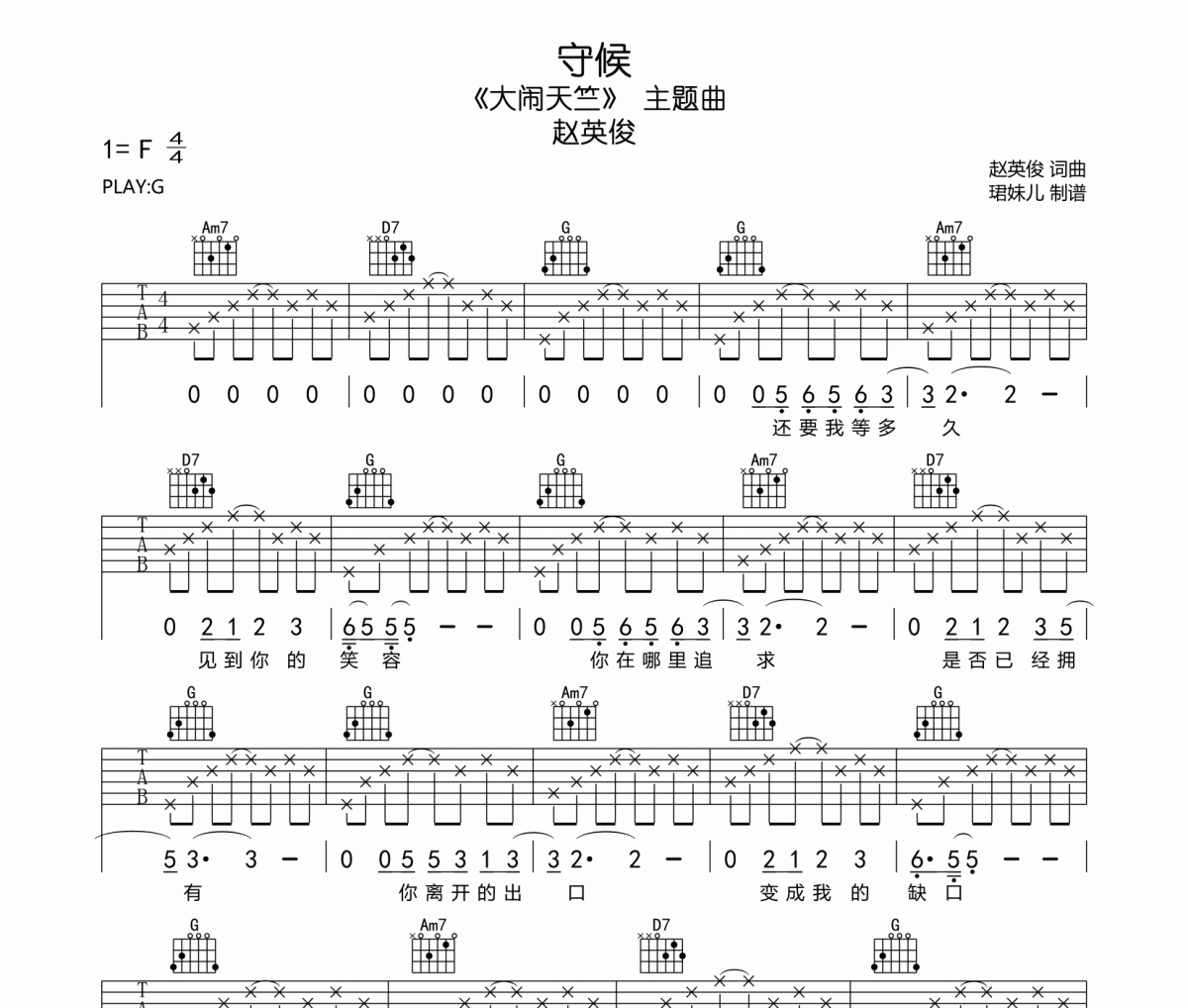守候吉他谱 赵英俊-守候六线谱G调指法编配