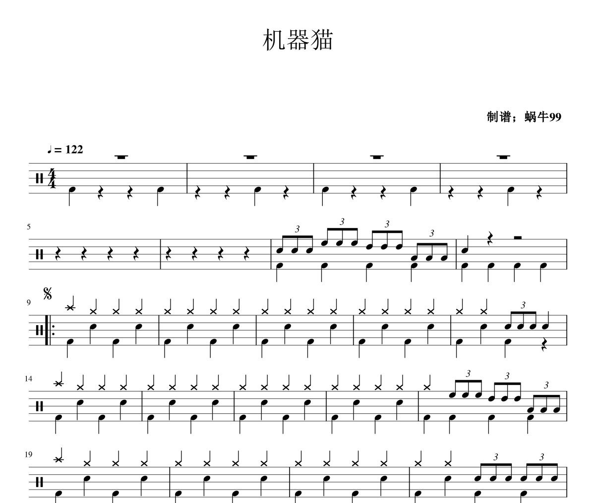 动漫-机器猫架子鼓谱爵士鼓曲谱 蜗牛99制谱