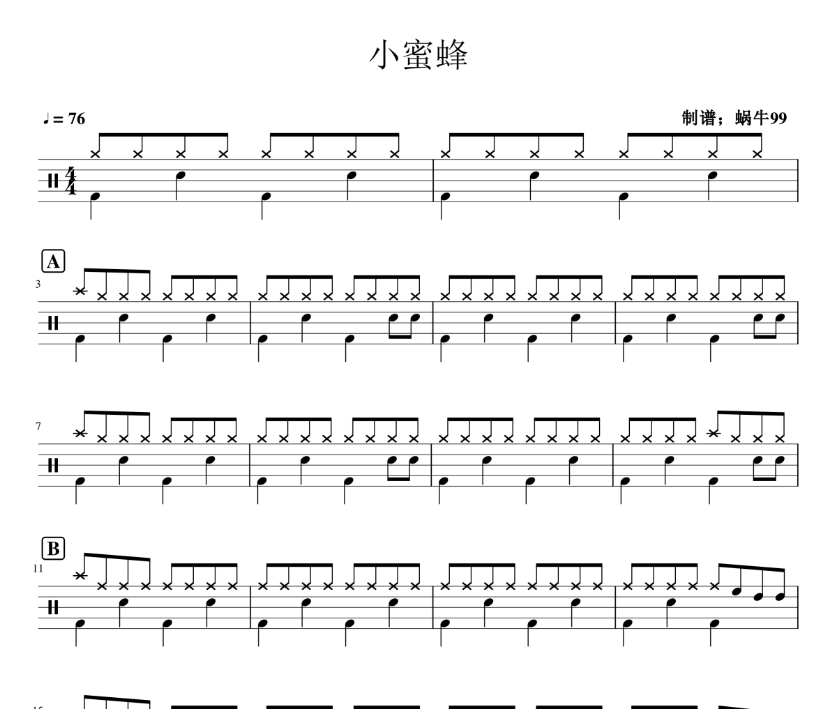 儿歌 小蜜蜂架子鼓谱爵士鼓曲谱 蜗牛99制谱