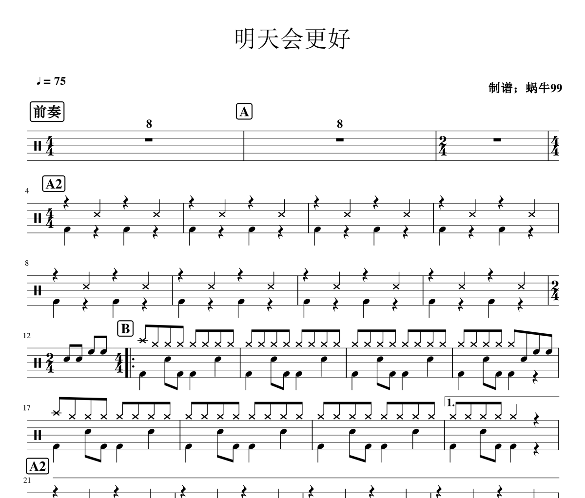 群星-明天会更好架子鼓谱爵士鼓曲谱