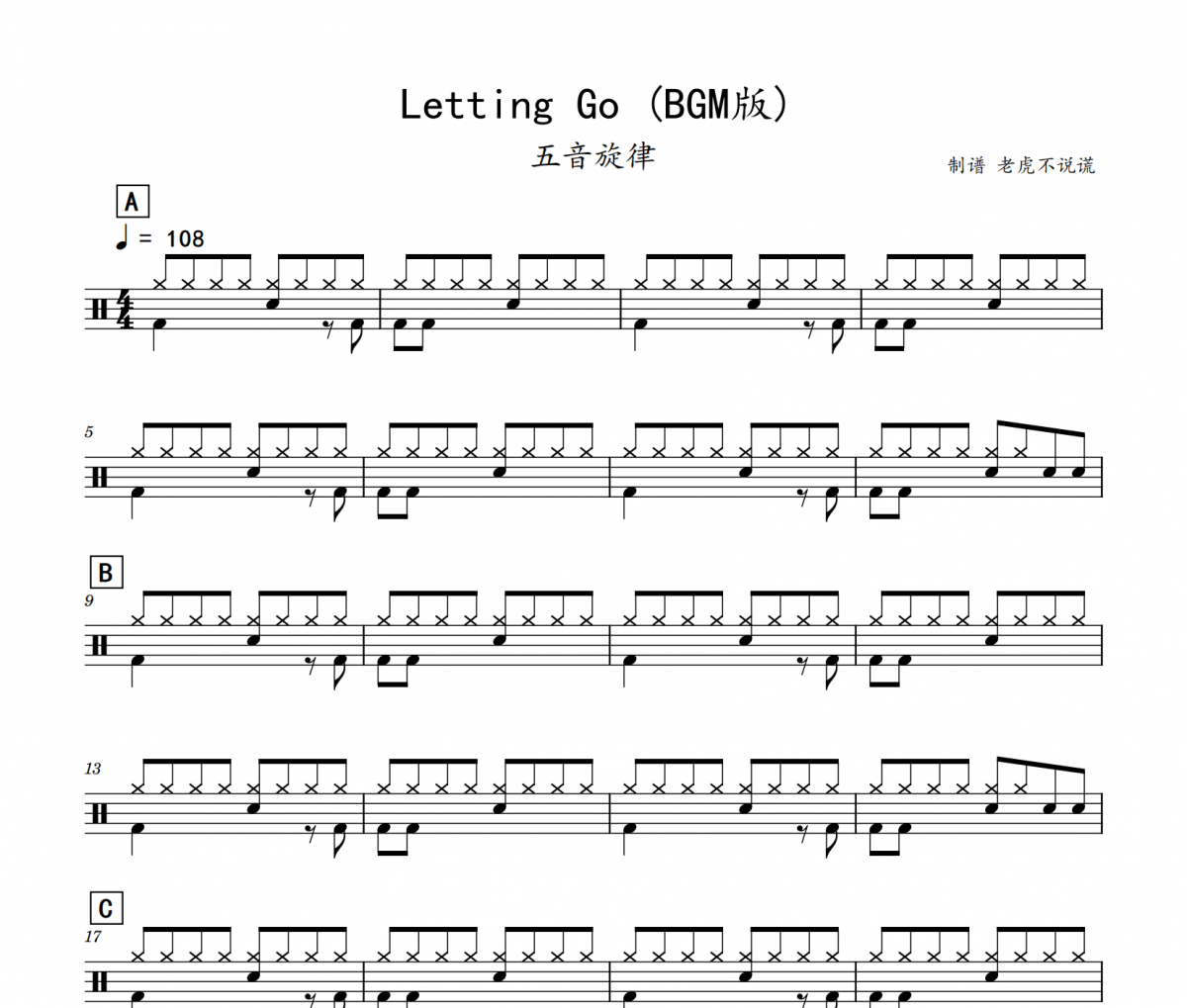 五音旋律-Letting Go (BGM版)架子鼓谱爵士鼓曲谱