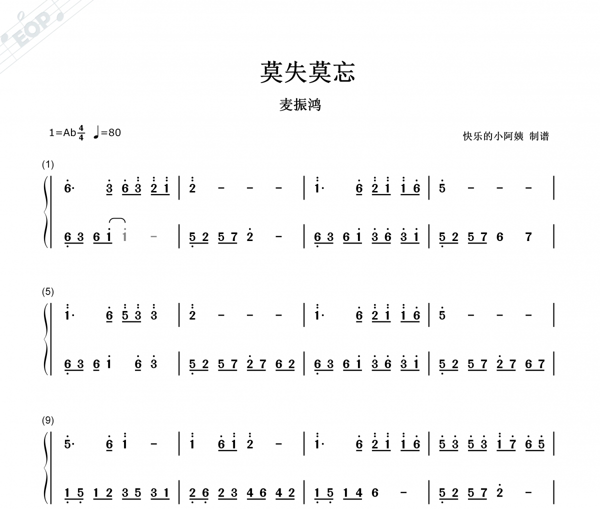 麦振鸿-莫失莫忘（双手简谱）钢琴谱