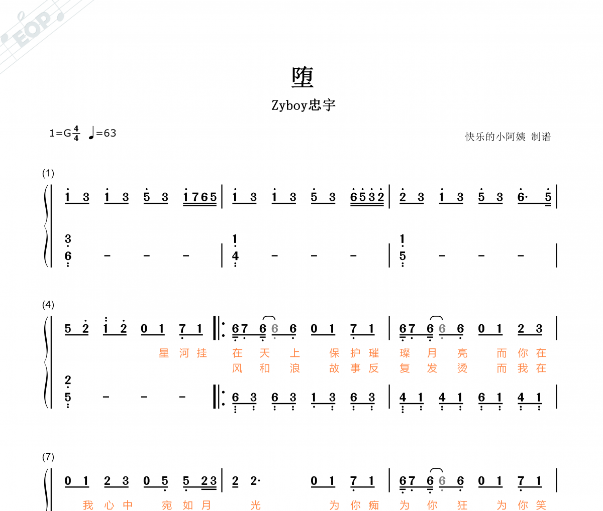 Zyboy忠宇-堕钢琴谱双手简谱带歌词