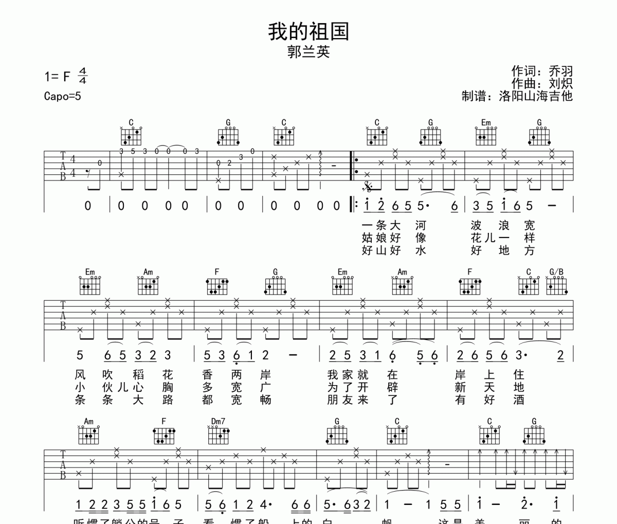 郭兰英《我的祖国》吉他谱弹唱谱