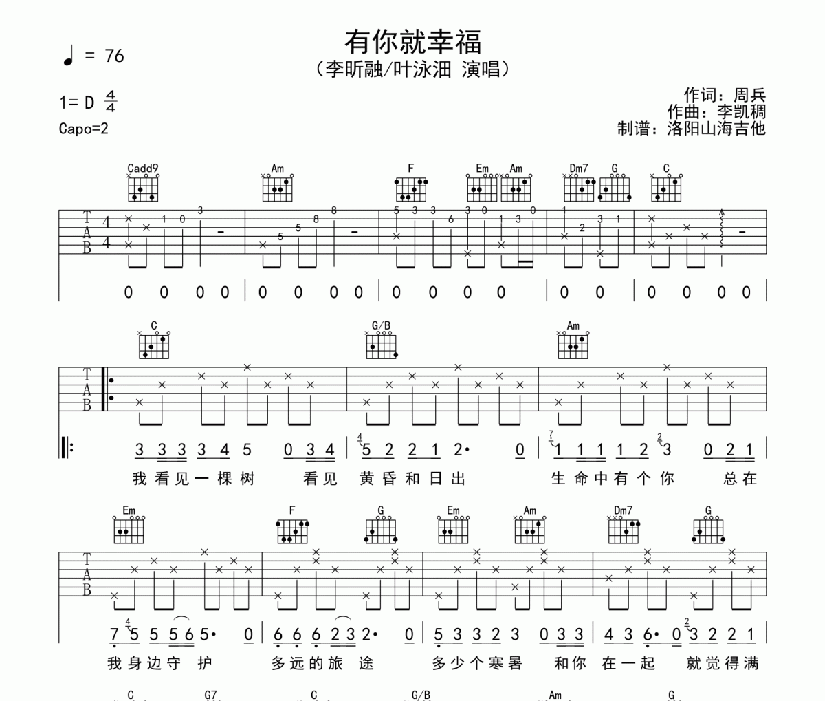李昕融/叶泳沺《有你就幸福》吉他谱六线谱