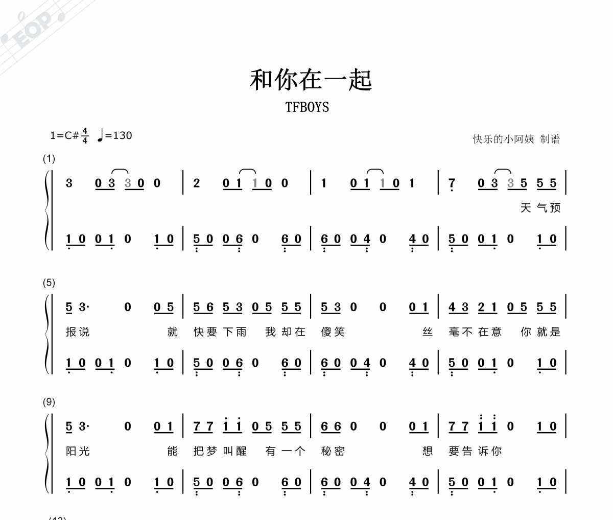 TFBOYS-和你在一起—双手简谱#C调带歌词