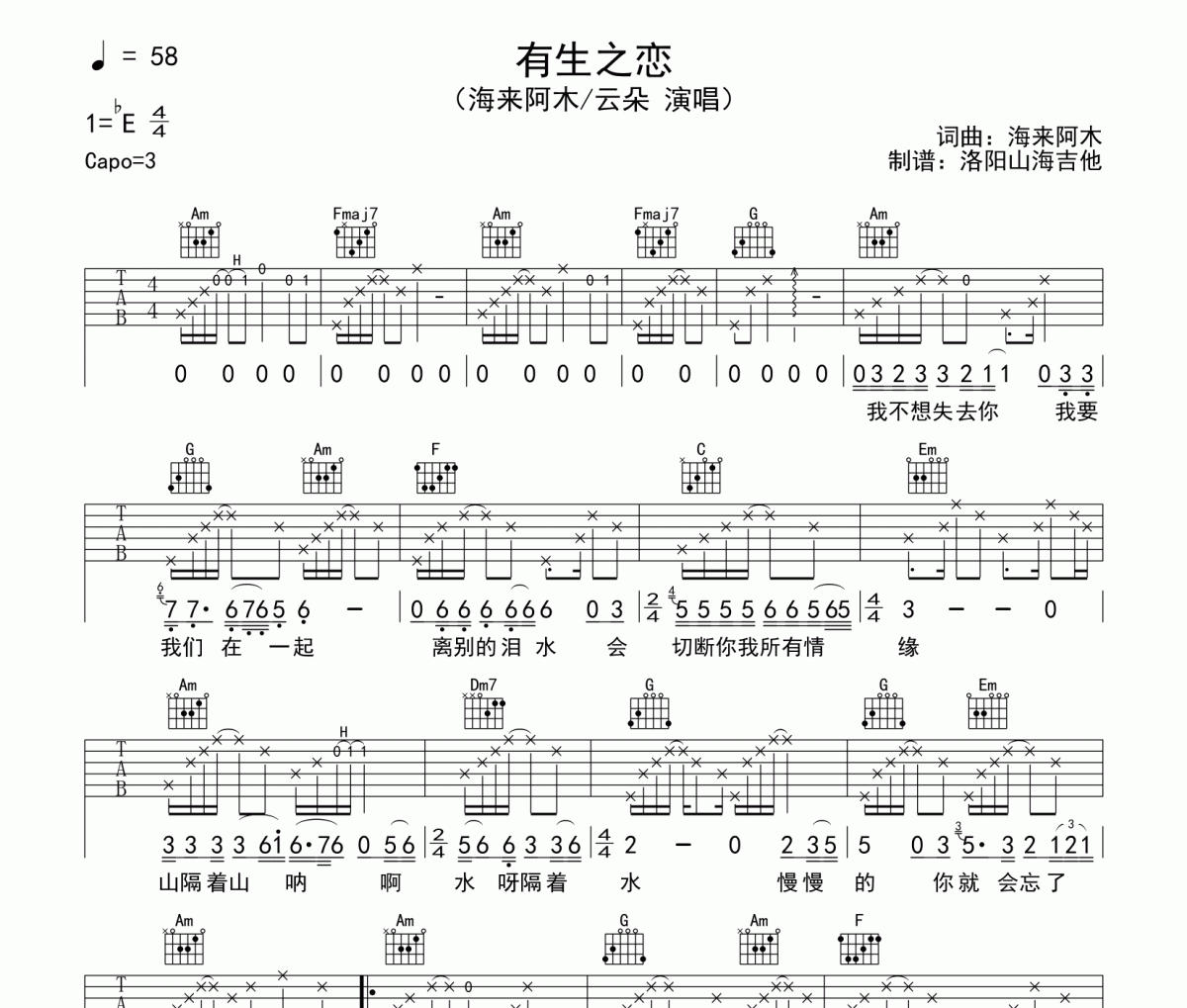 海来阿木/云朵《有生之恋》吉他谱弹唱谱