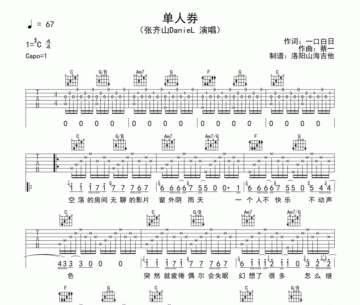 张齐山DanieL《单人券》吉他谱弹唱谱