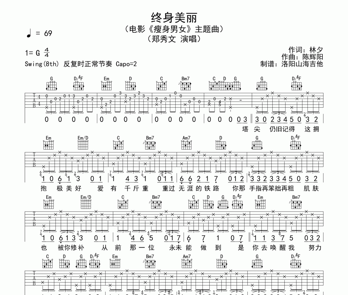 郑秀文《终身美丽》吉他谱弹唱谱