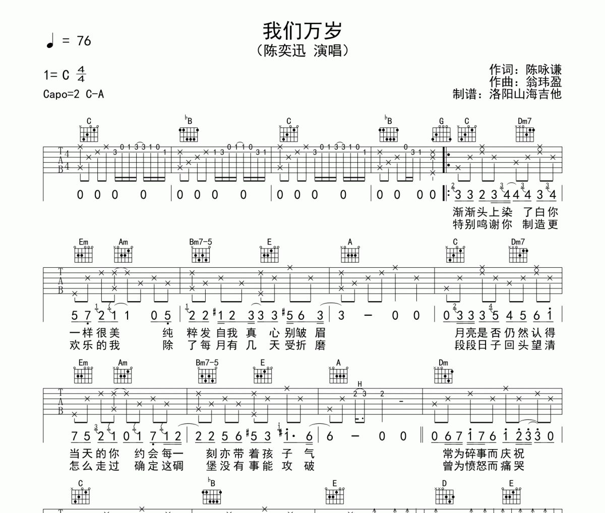 陈奕迅《我们万岁》吉他谱六线谱