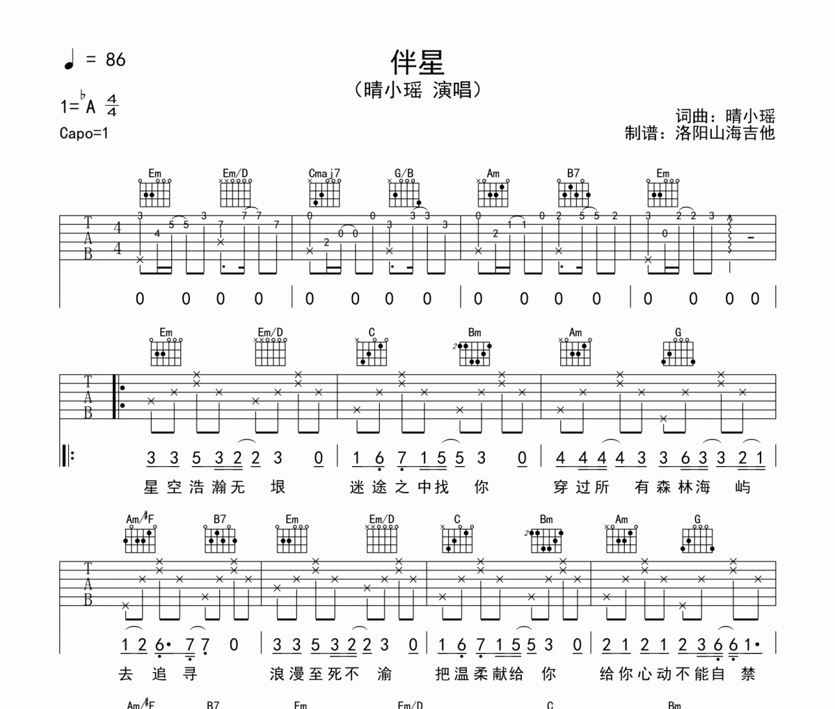 晴小瑶《伴星》吉他谱六线谱