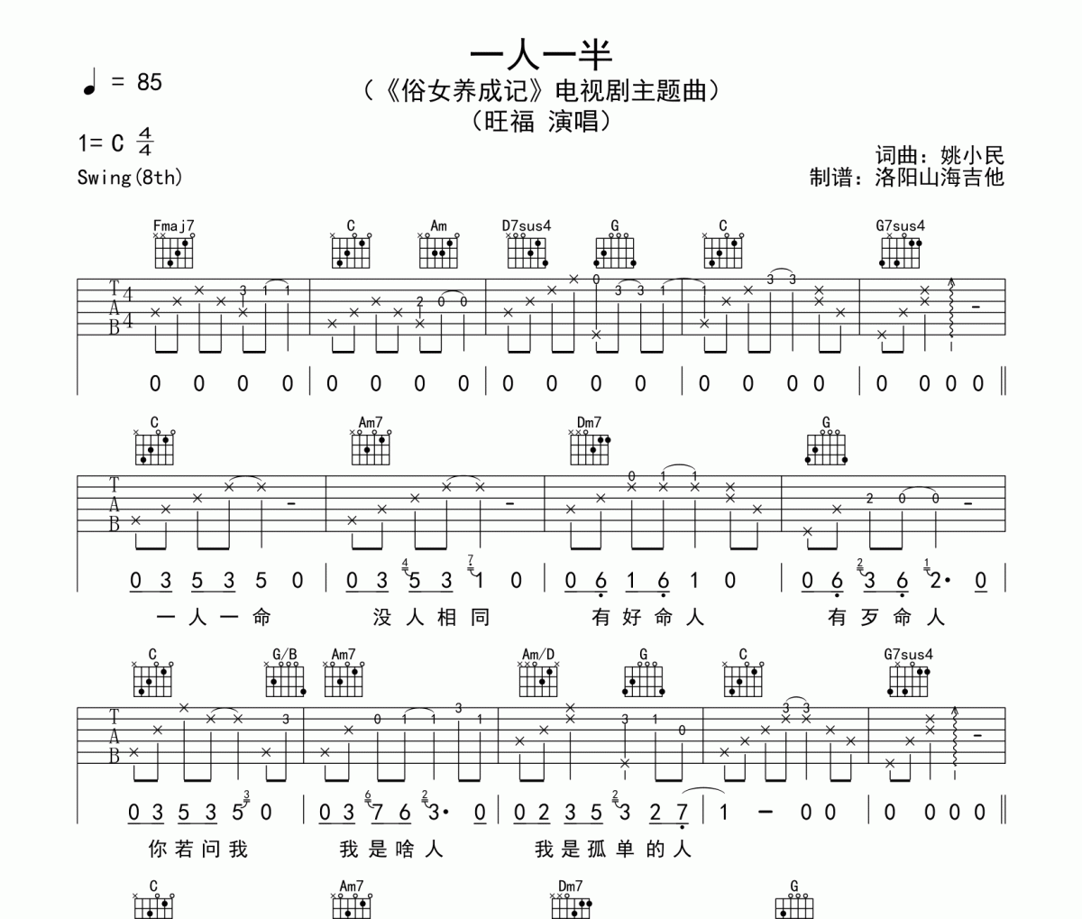 旺福《一人一半》吉他谱六线谱