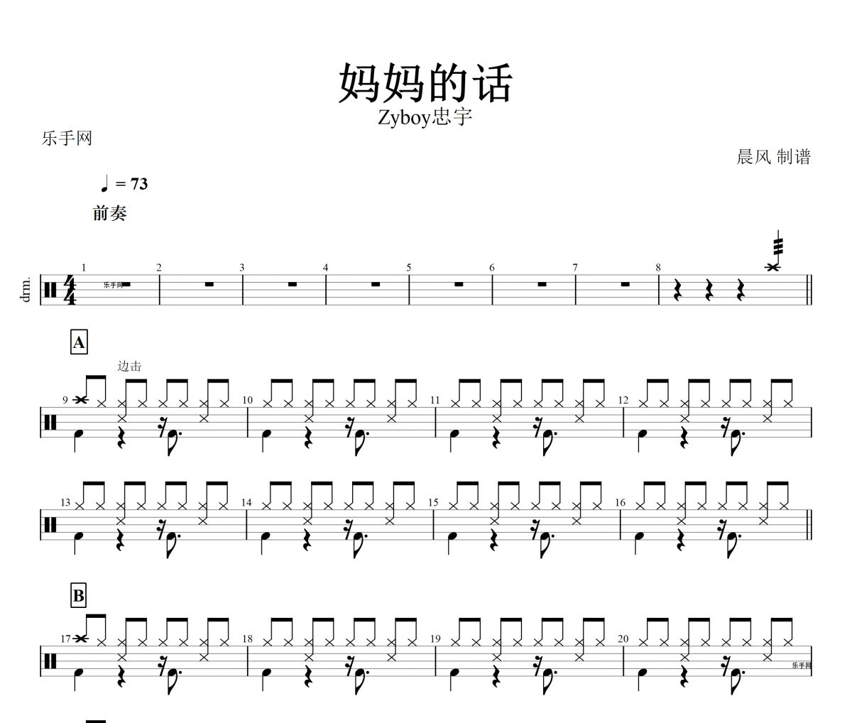 妈妈的话鼓谱 Zyboy忠宇-妈妈的话架子鼓谱+无鼓伴奏