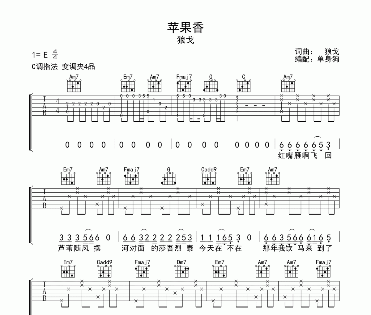 狼戈《苹果香》吉他谱弹唱谱