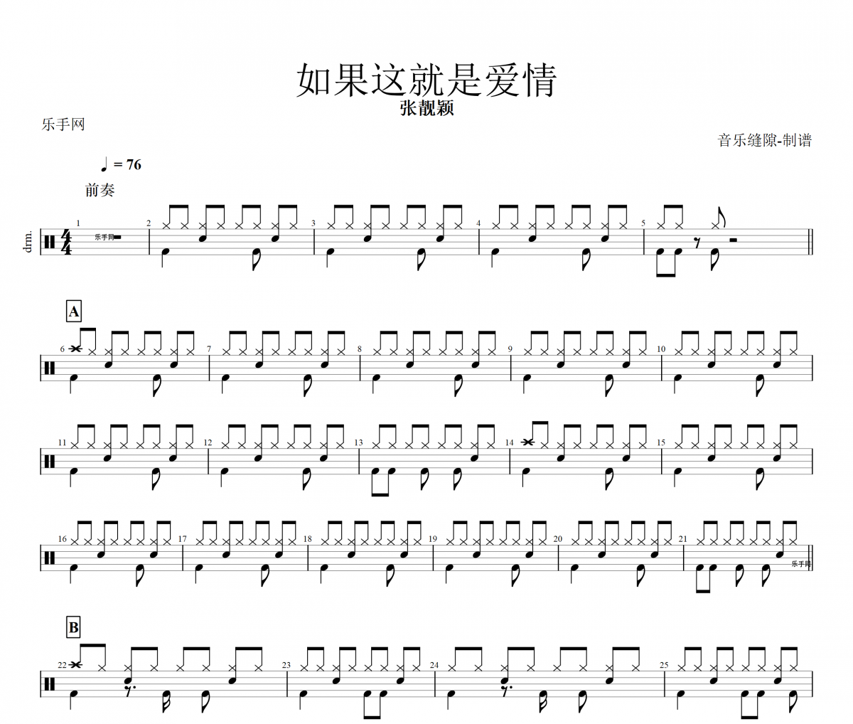 如果这就是爱情鼓谱 张靓颖-如果这就是爱情架子鼓谱