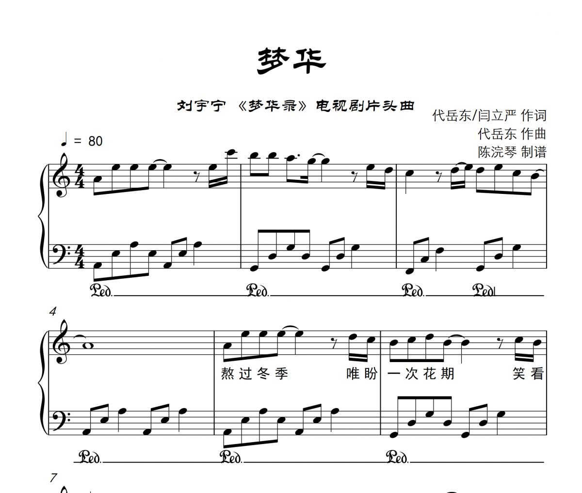 梦华钢琴谱_C调钢琴五线谱_刘宇宁