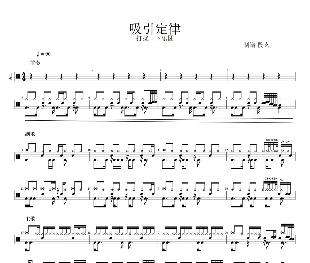 吸引定律鼓谱 打扰一下乐团-吸引定律爵士鼓谱
