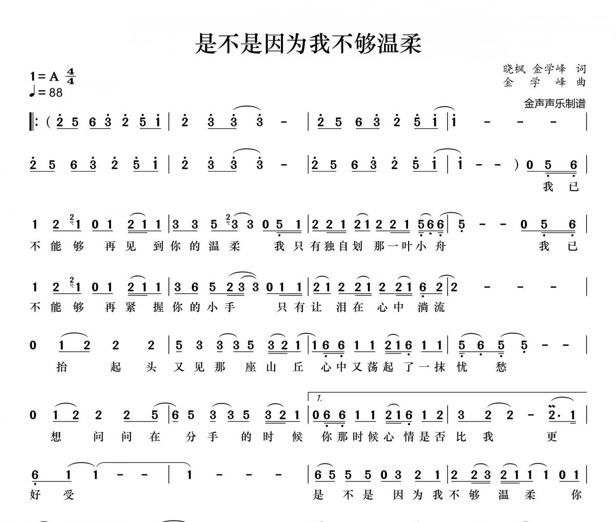 金学峰-是不是因为我不够温柔简谱A调+动态简谱