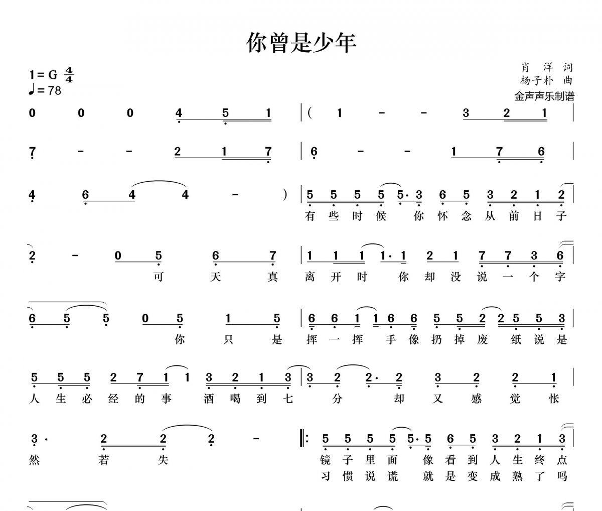 S.H.E-你曾是少年简谱G调+动态简谱