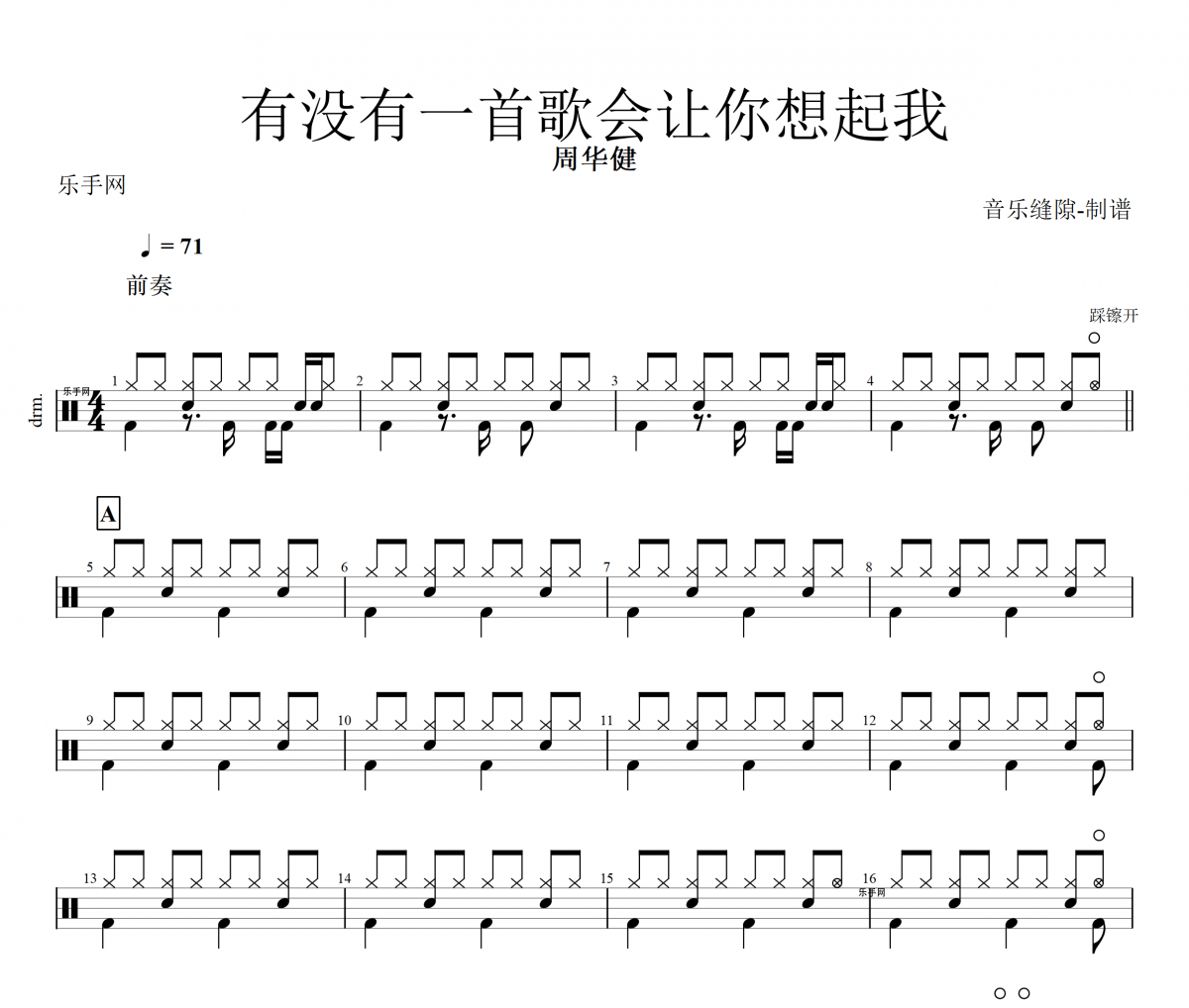 周华健-有没有一首歌会让你想起我(简化版)架子鼓谱爵士鼓曲谱