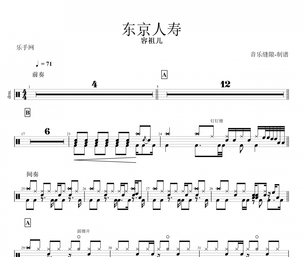 东京人寿鼓谱 容祖儿-东京人寿架子鼓谱