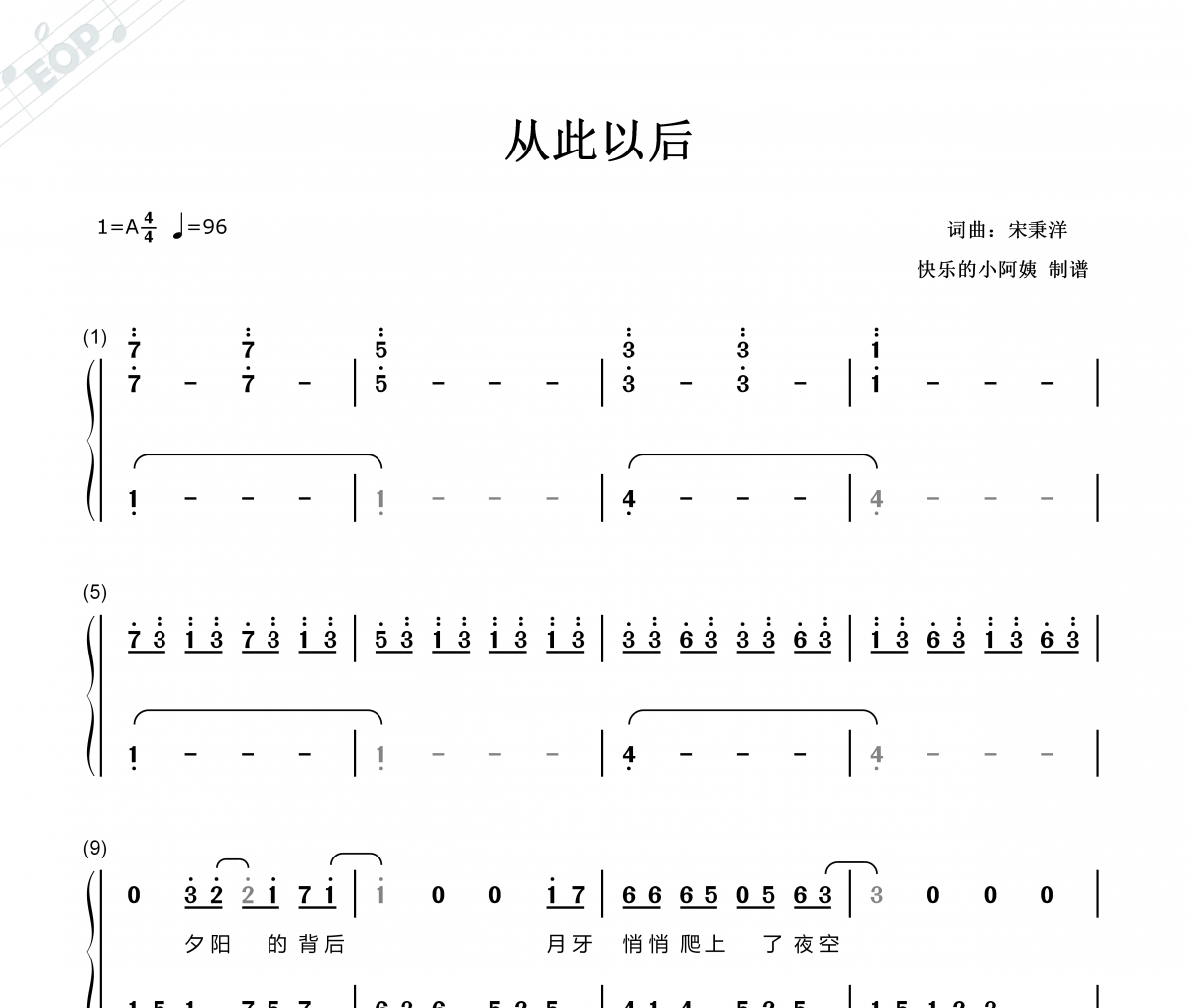 吴亦凡-从此以后简谱A调 数字双手带歌词