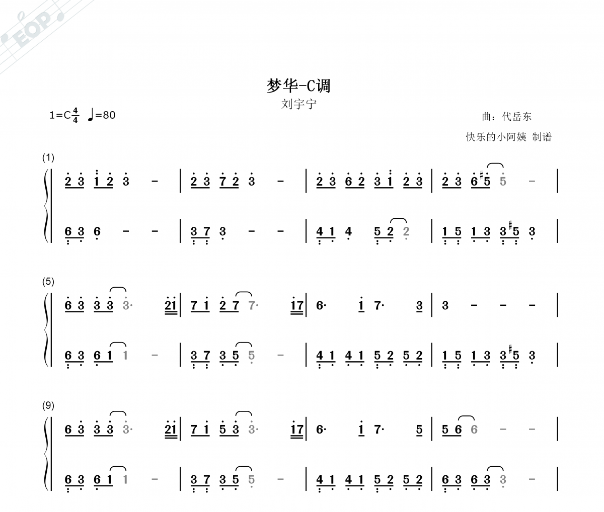 刘宇宁-梦华C调双手简谱 钢琴谱