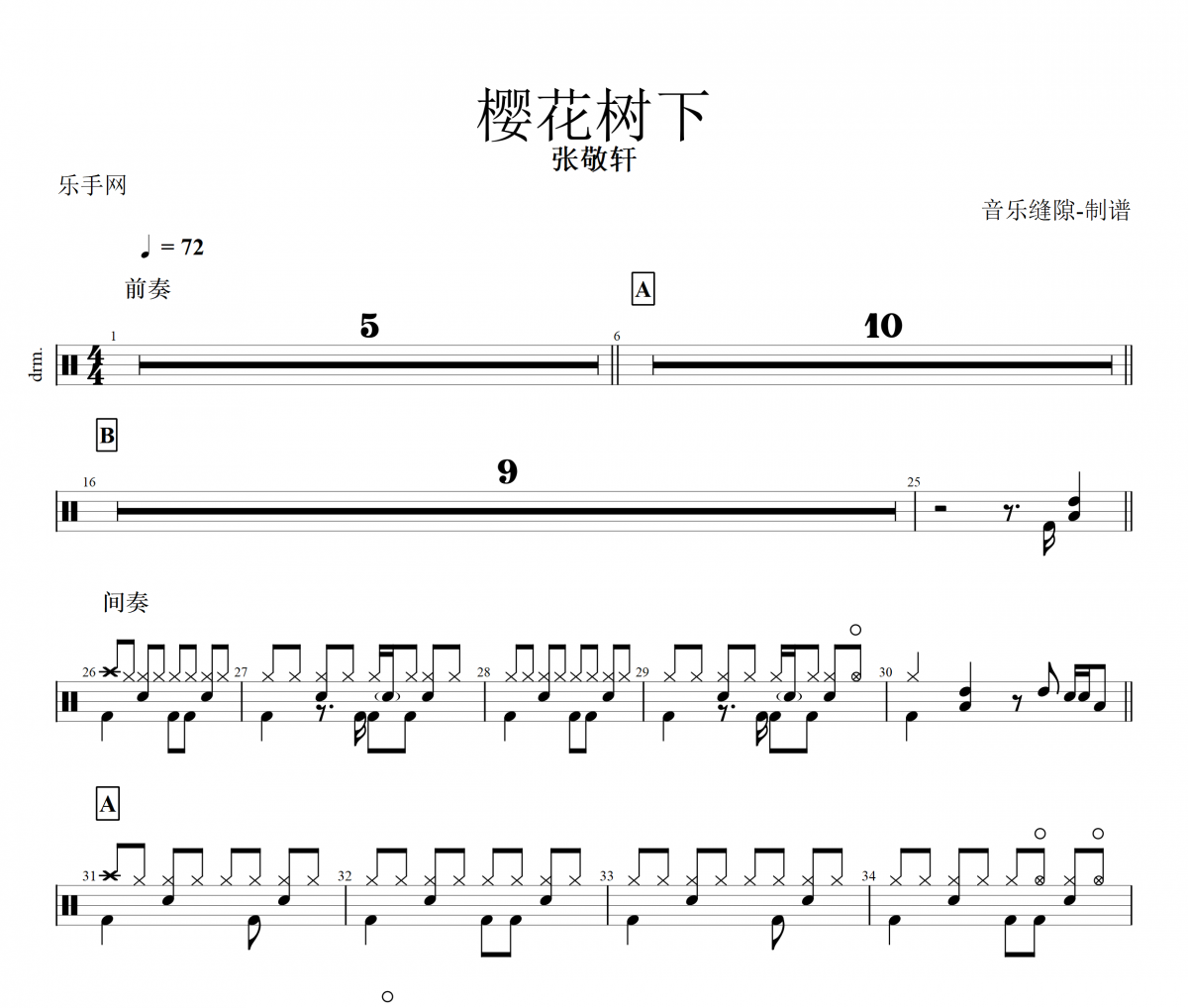 樱花树下鼓谱 张敬轩-樱花树下架子鼓谱