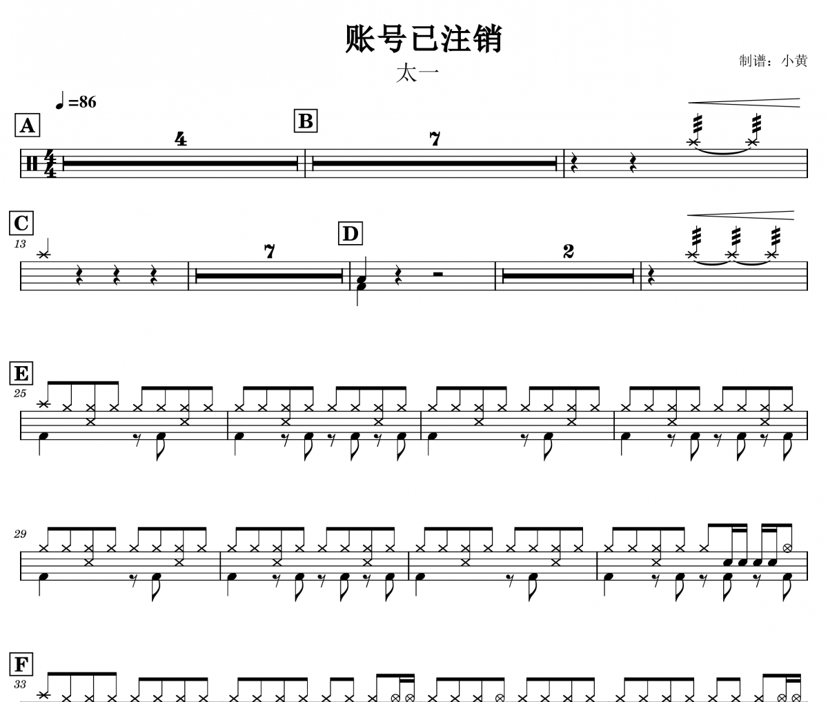 账号已注销鼓谱 太一《账号已注销》架子鼓谱