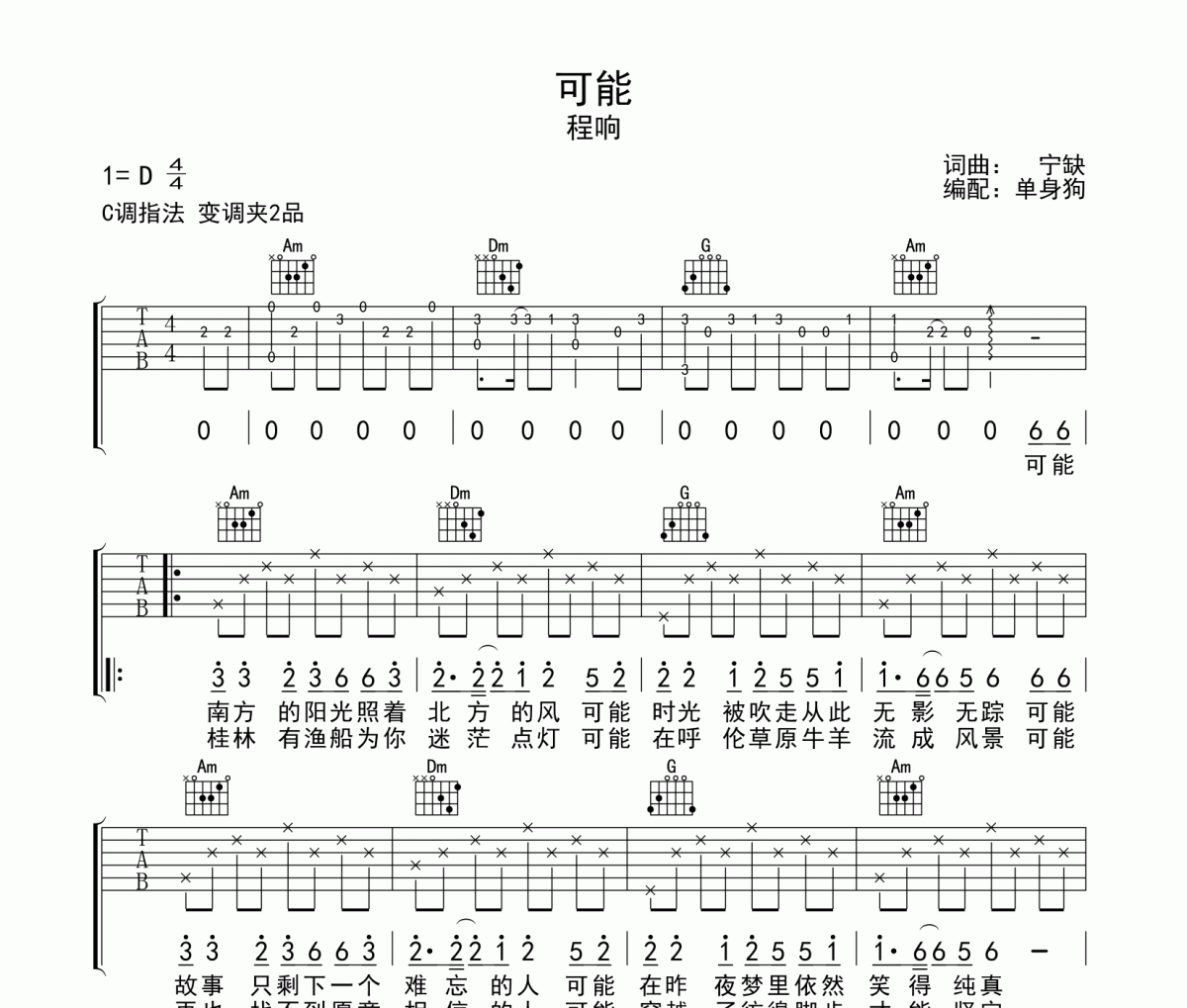 程响《可能》吉他谱C调指法六线谱