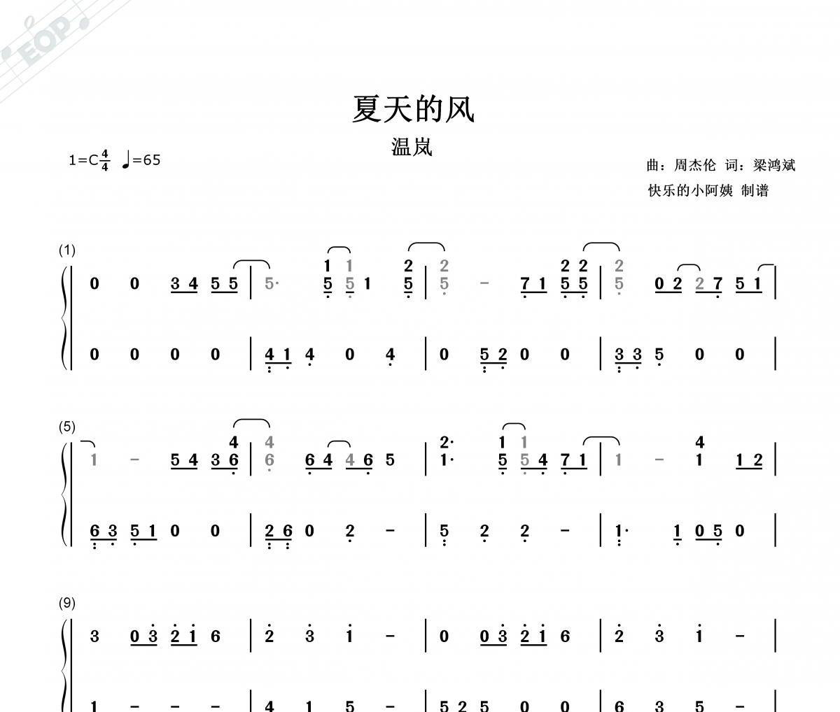 温岚-夏天的风简谱C调