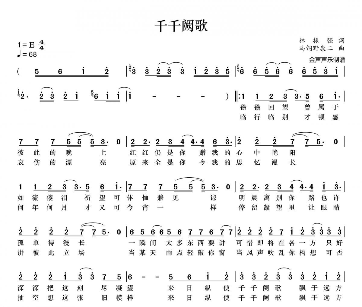 陈慧娴-千千阙歌简谱E调+动态简谱