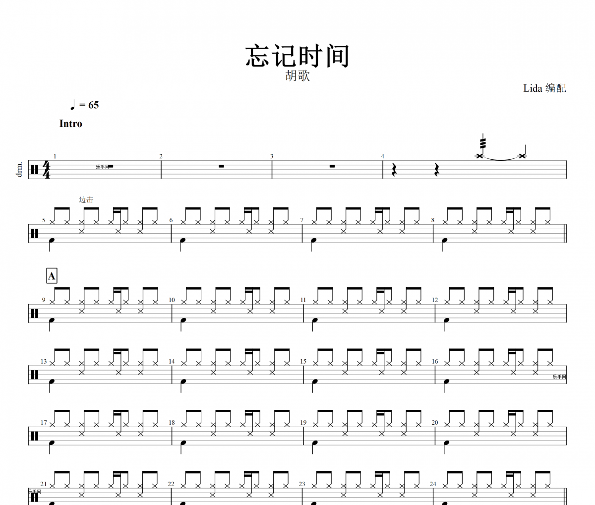 胡歌-忘记时间鼓谱+动态鼓谱