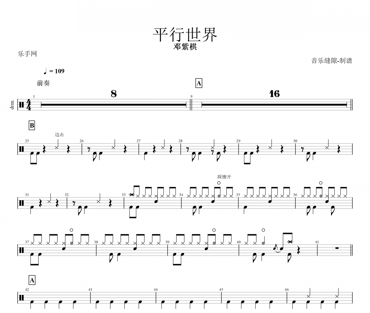 平行世界鼓谱 邓紫棋-平行世界架子鼓谱