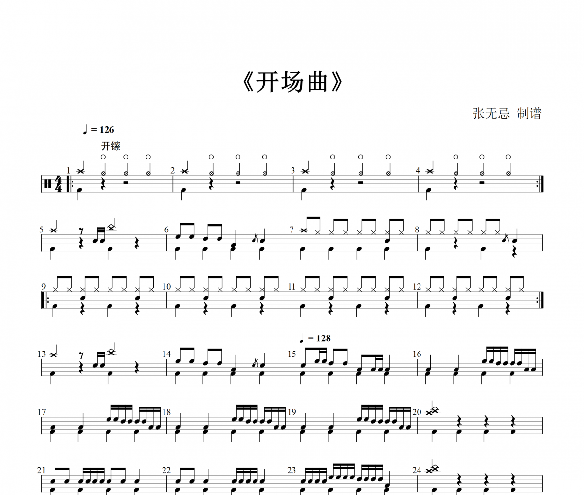 纯音乐-开场曲串烧架子鼓谱爵士鼓曲谱