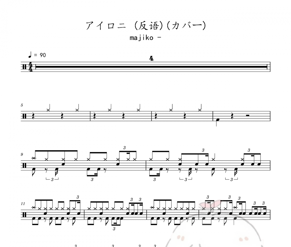 majiko-アイロニ (反语)(カバー)架子鼓谱爵士鼓曲谱