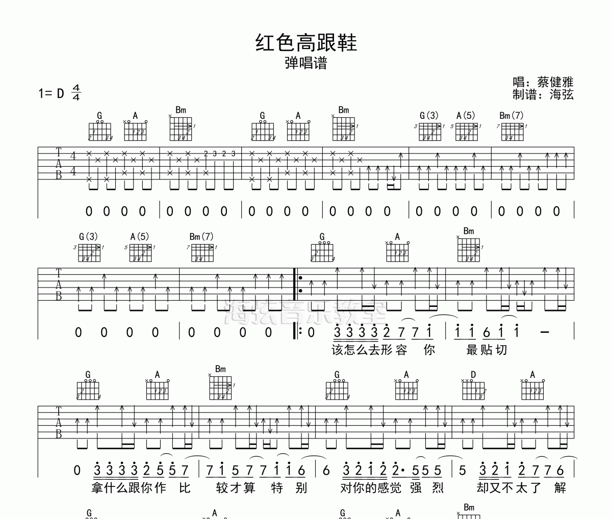 蔡健雅-红色高跟鞋弹唱吉他谱原调