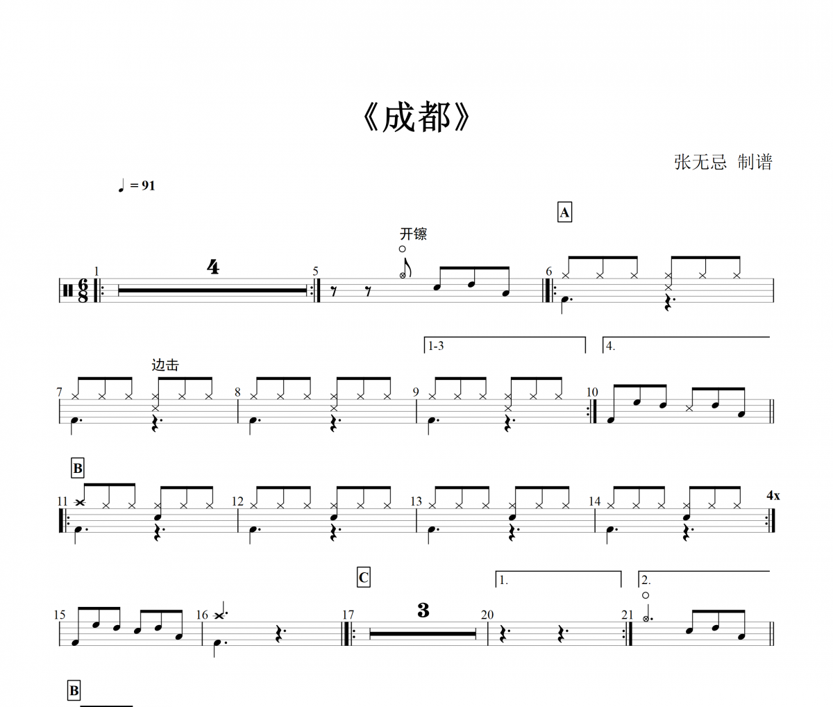 赵雷-成都架子鼓谱爵士鼓谱 张无忌制谱