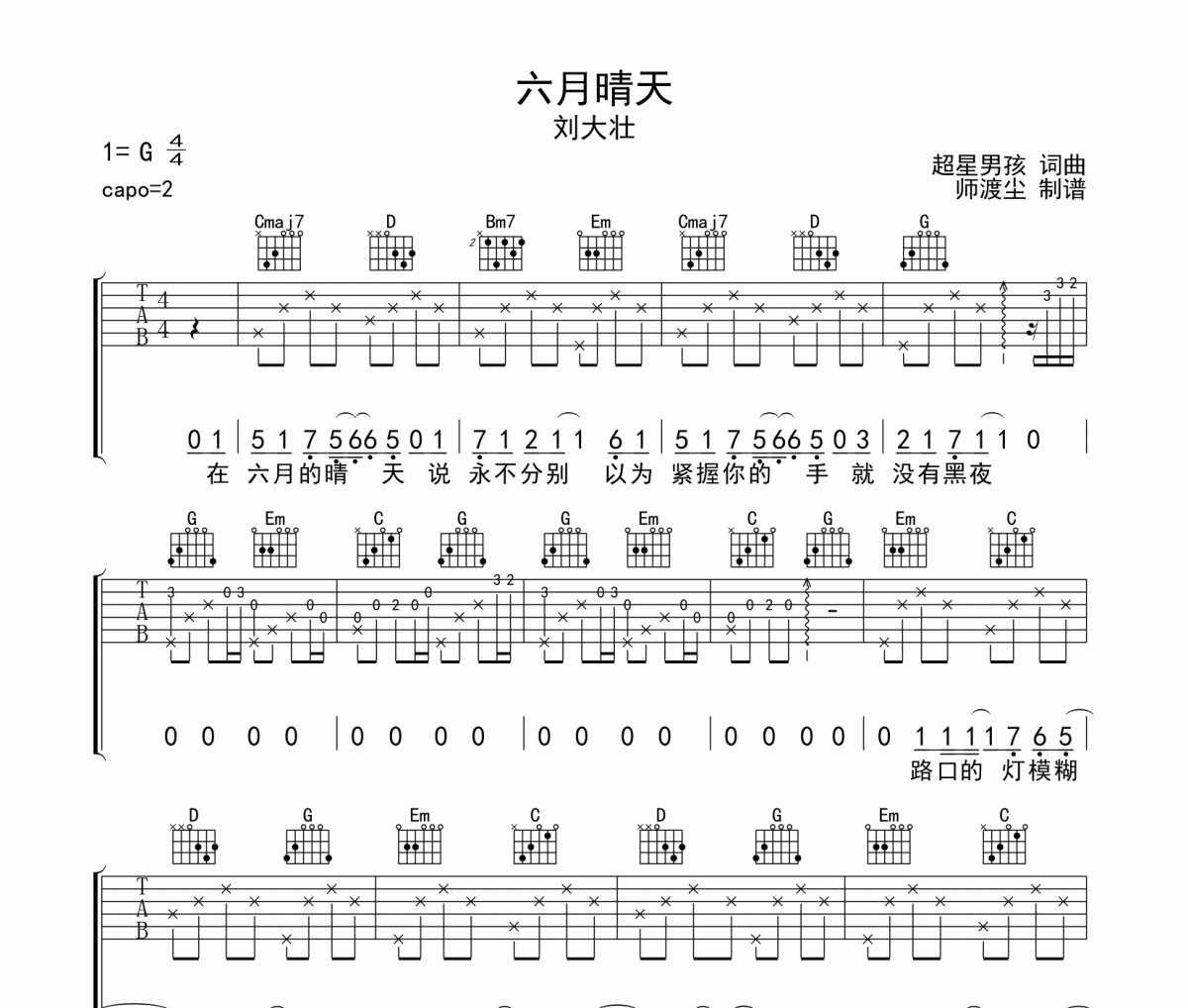 六月晴天吉他谱 刘大壮-六月晴天六线谱