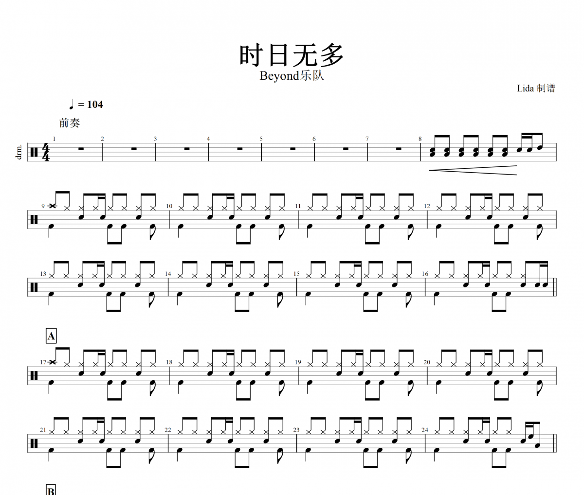 时日无多鼓谱 Beyond乐队-时日无多架子鼓谱