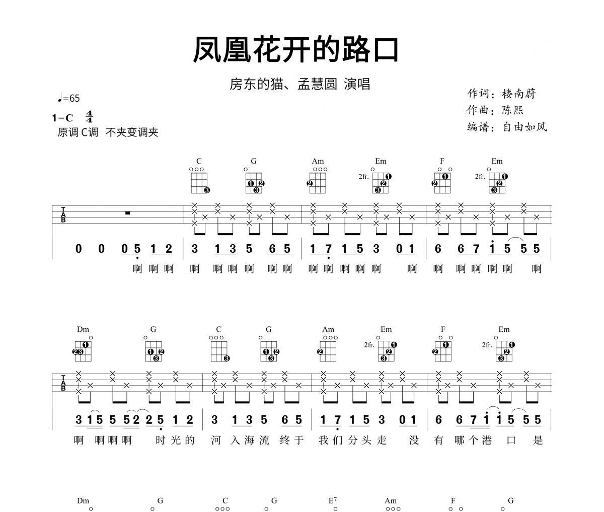 凤凰花开的路口尤克里里谱 房东的猫-凤凰花开的路口Ukulele乌克里里谱