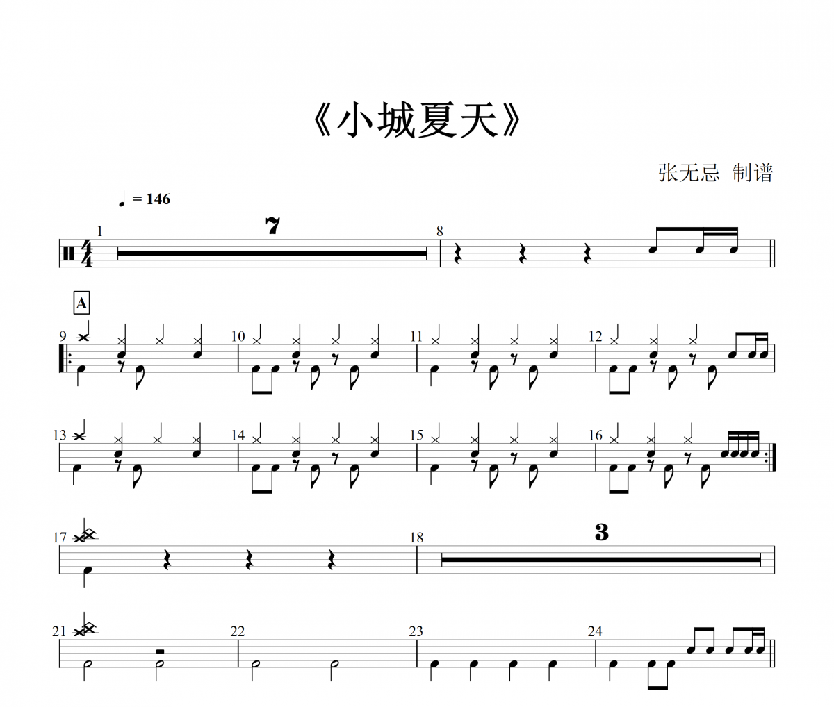 LBI利比 -小城夏天爵士鼓谱 张无忌制谱