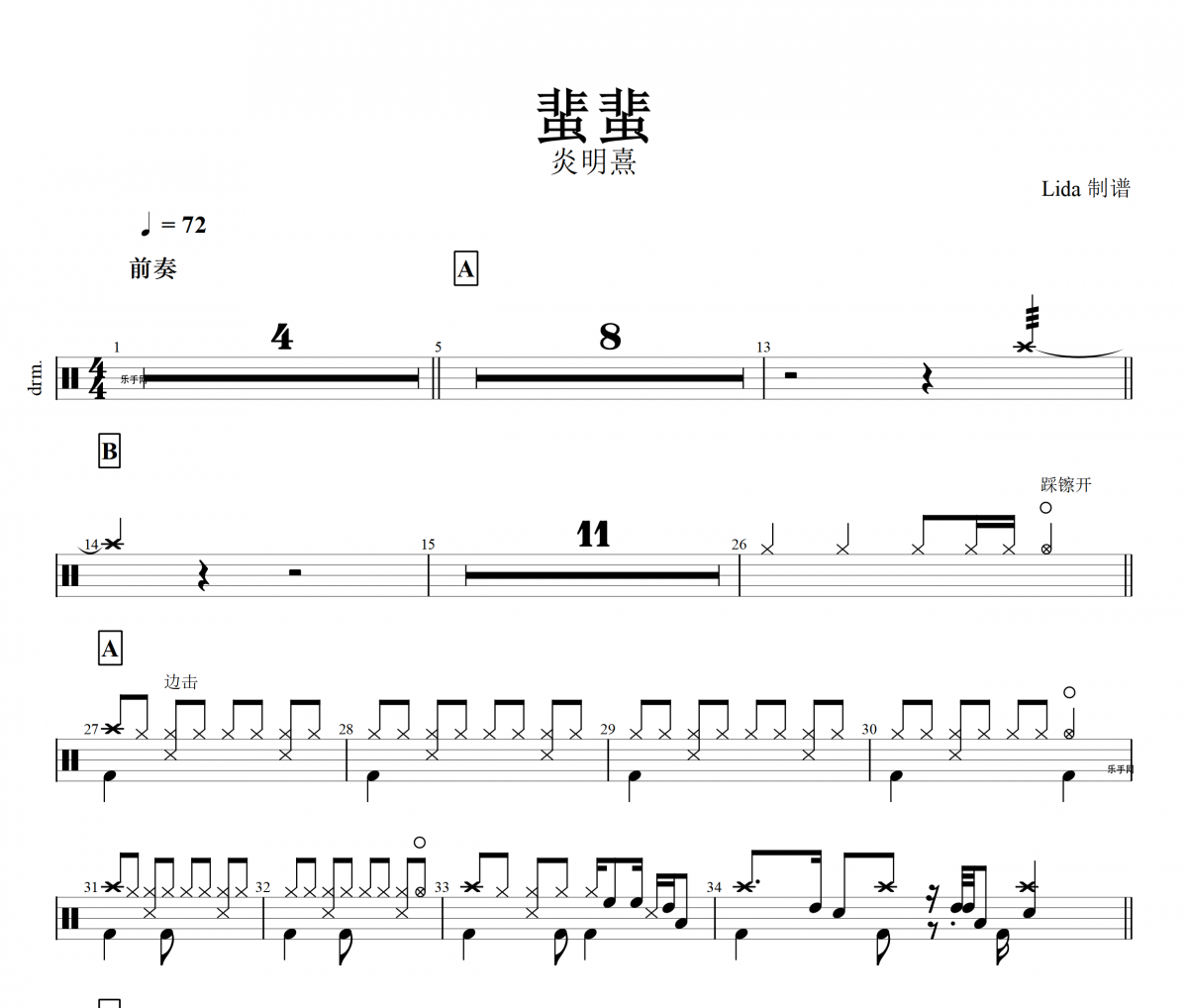 蜚蜚鼓谱 炎明熹-蜚蜚架子鼓谱+动态鼓谱