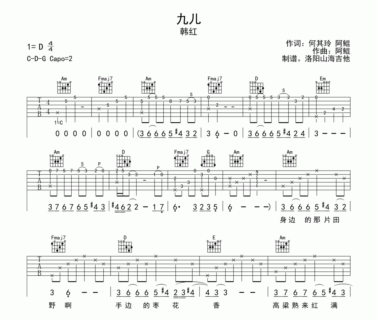 韩红《九儿》吉他谱六线谱C调