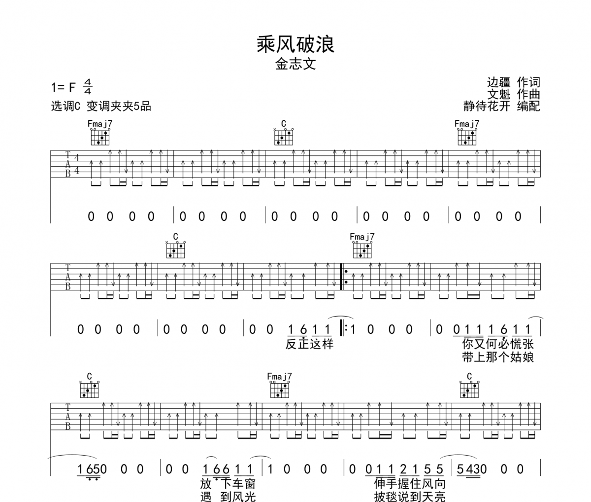 金志文-乘风破浪吉他谱弹唱谱C调