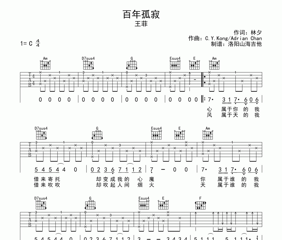 王菲《百年孤寂》吉他谱弹唱谱