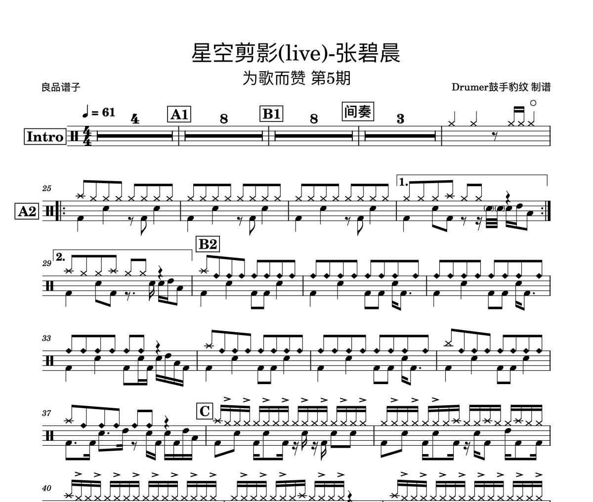 张碧晨-星空剪影(live)-为歌而赞架子鼓谱爵士鼓曲谱