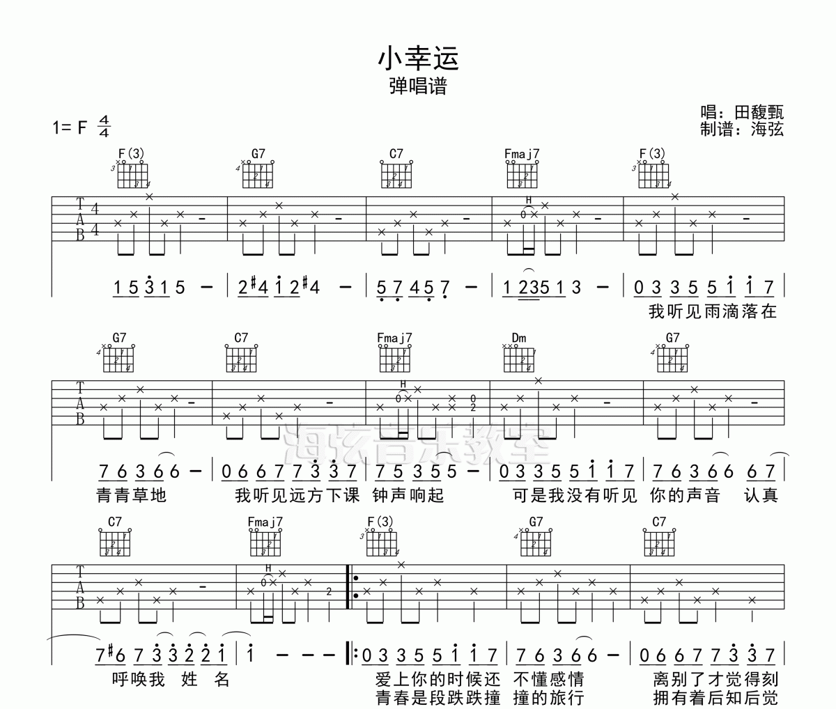 田馥甄-小幸运弹唱吉他谱原调